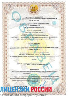 Образец разрешение Гремячинск Сертификат ISO 9001